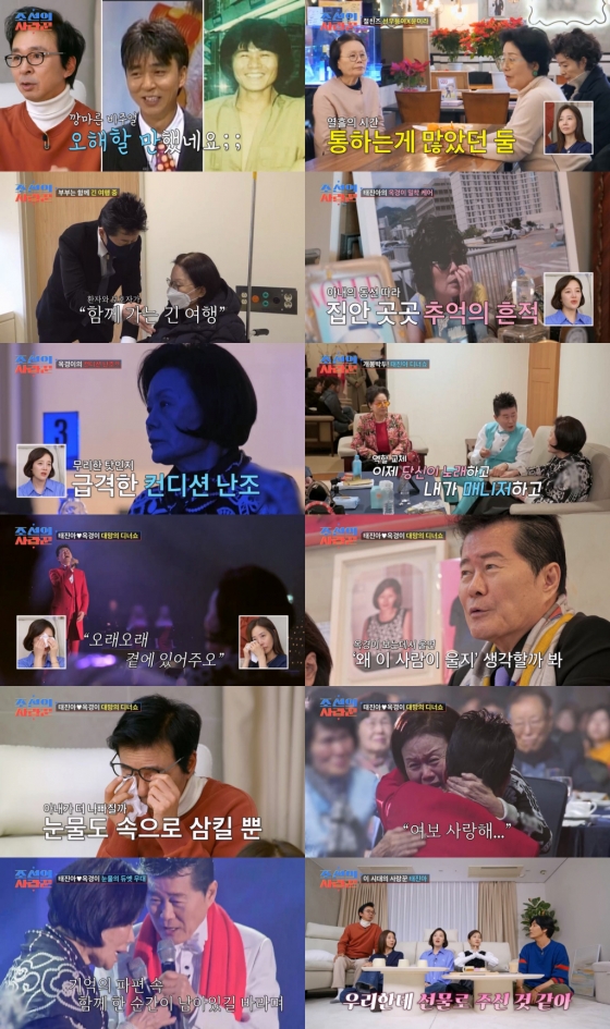 태진아 옥경이 / 사진=TV CHOSUN 조선의 사랑꾼