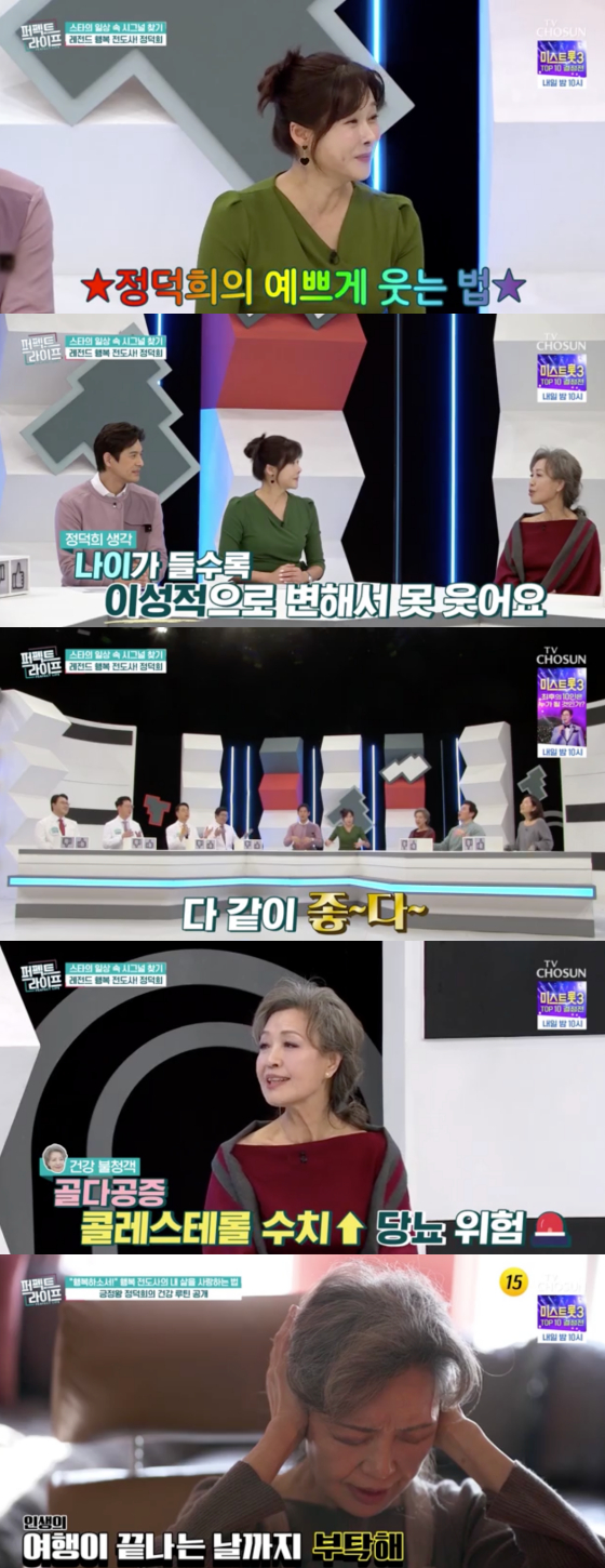 /사진=TV CHOSUN '퍼펙트라이프' 캡처