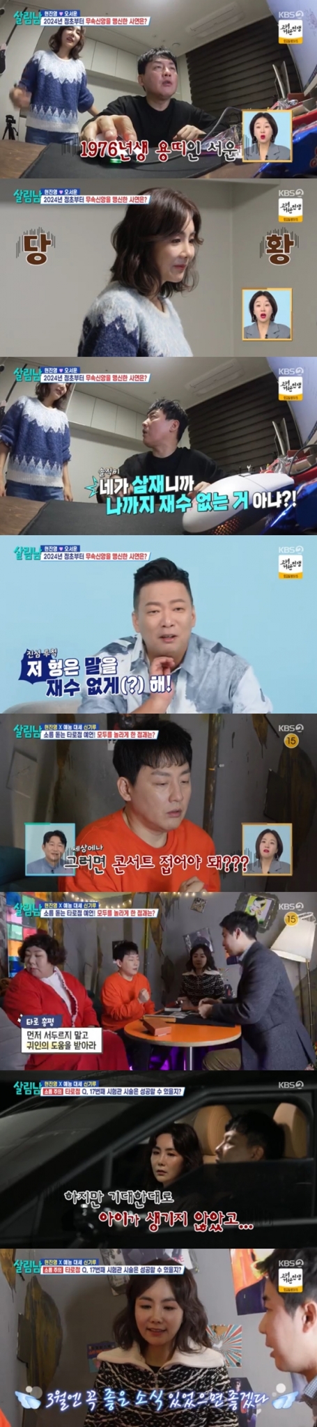 KBS 2TV '살림하는 남자들 시즌2'./사진=KBS 2TV '살림하는 남자들 시즌2' 방송 화면 캡처