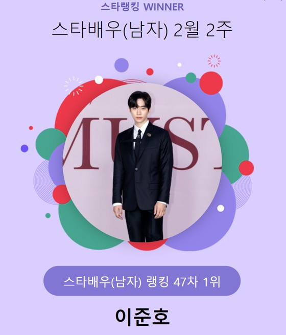 이준호 1위/사진=스타뉴스