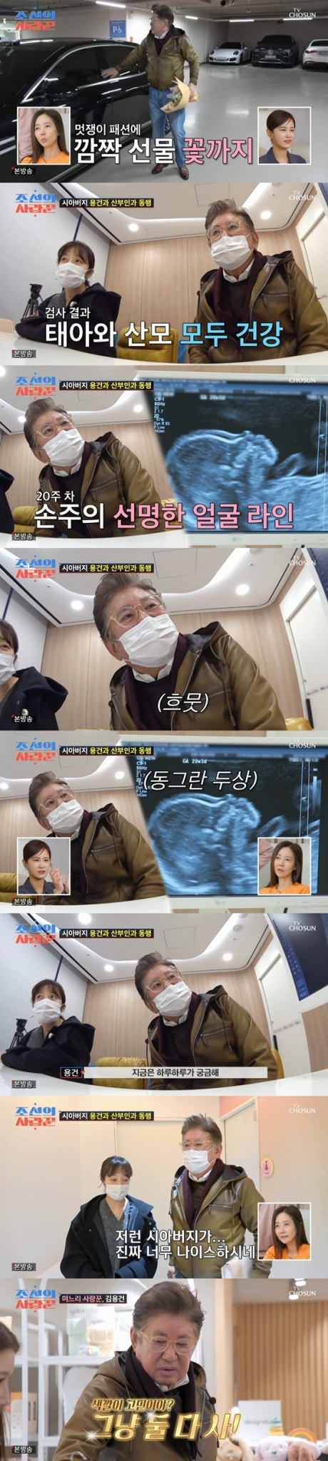 TV CHOSUN 리얼 다큐예능 '조선의 사랑꾼'./사진=TV CHOSUN '조선의 사랑꾼' 방송 화면 캡처