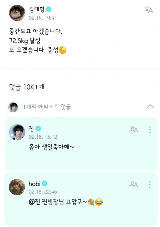 '6월 전역' 방탄소년단 진, '10월 전역' 제이홉 생일 축하 '훈훈'