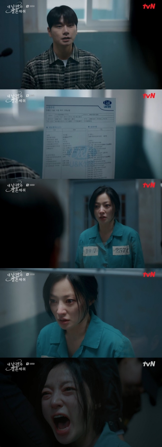 /사진=tvN '내 남편과 결혼해줘' 방송 캡처 