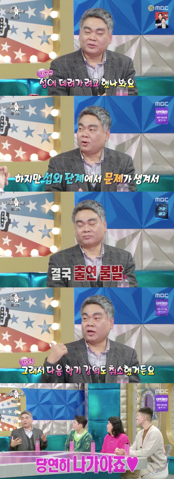 /사진=MBC '라디오스타' 방송 화면 캡처