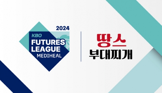 KBO가 땅스부대찌개와 2024 메디힐 KBO 퓨처스리그 스폰서십을 체결했다. /사진=KBO