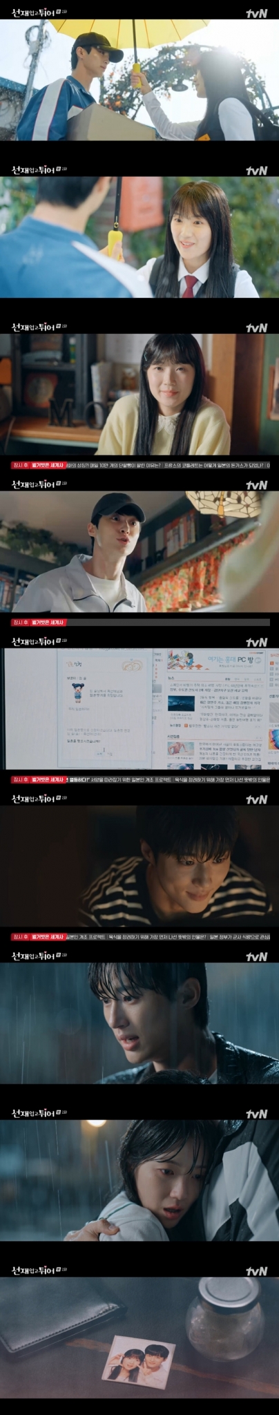tvN 월화드라마 '선재 업고 튀어'./사진=tvN 월화드라마 '선재 업고 튀어' 방송 화면 캡처