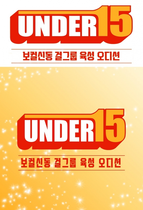 서혜진 크레아 스튜디오, 걸그룹 육성 프로 'UNDER15' 론칭 [공식]