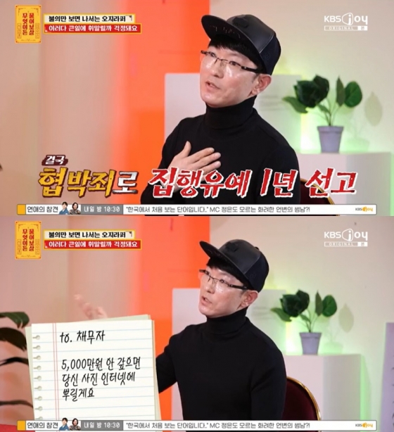 /사진=KBS Joy '무엇이든 물어보살' 방송 캡처 