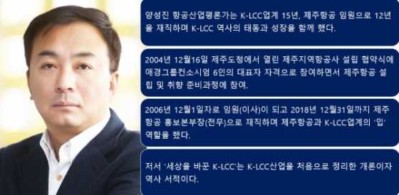[K-LCC 개론] 70. LCC 세상을 바꾸다 ①