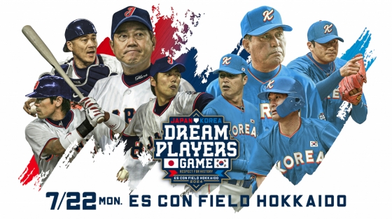 한일 Dream Players Game 경기 예고 그래픽. /사진=FSE 제공