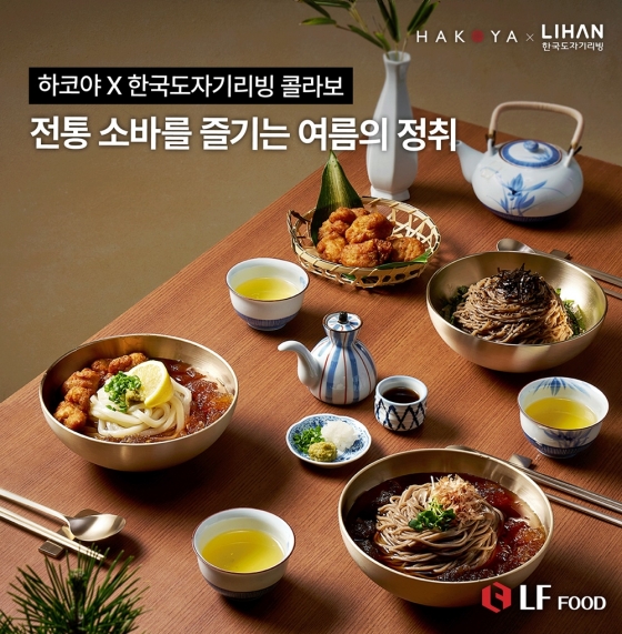 LF푸드 '하코야', 소바 계절 여름 맞아  한국도자기리빙 리한과 콜라보 프로젝트 전개