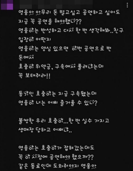 김호중 극성팬, 임영웅 비난 '선 넘네'.."공연서 번 돈, 동기 위약금 보태줘라"[★NEWSing]