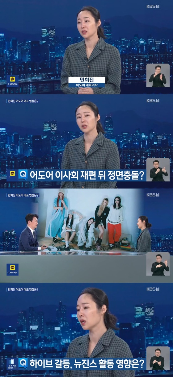 민희진 대표 "뉴진스 데리고 나간다? 사실 아냐..성립도 안 될 행위" [뉴스9] [종합]