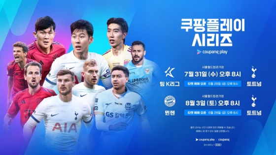 2024 쿠팡플레이 시리즈 포스터. /사진=쿠팡플레이 제공
