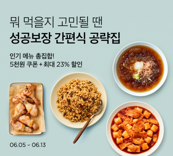 "집에서 만나는 웨이팅 맛집"… 컬리, '성공보장 간편식 공략집' 진행