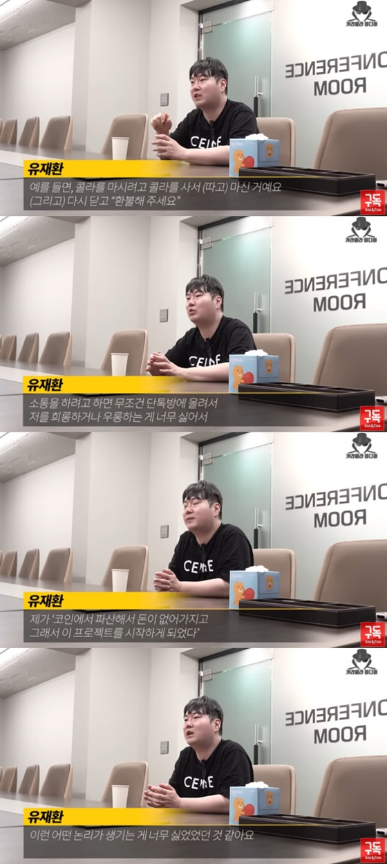 유재환/사진=유튜브 카라큘라 미디어