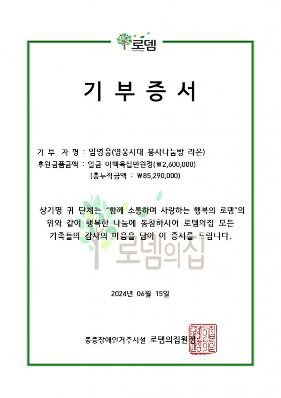 임영웅 팬클럽 '영웅시대 봉사나눔방 라온', 양평 로뎀의집 36번째 급식 봉사·생일 기부