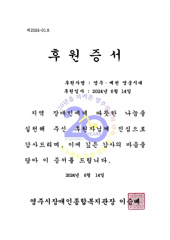 임영웅 팬클럽 '영주 예천 영웅시대', 장애인 위한 따뜻한 나눔 실천