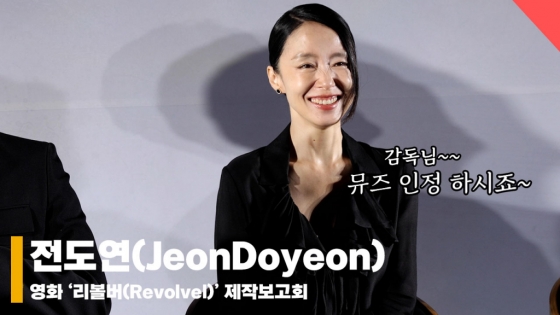 전도연(JeonDoyeon), '엎드려 뮤즈 받기!? 감독님~ 이정도면 뮤즈죠~' [영상]