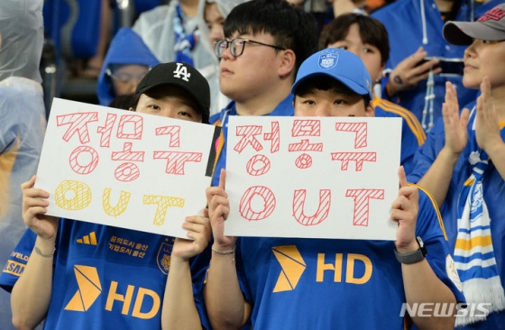 지난 10일 울산 남구 문수축구경기장에서 열린 프로축구 K리그 1 울산 HD  대 광주FC의 경기에서 울산 응원단이 정몽규 대한축구협회장을 비판하는 문구를 들RH 있다. /사진=뉴시스