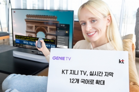 KT 지니 TV, 실시간 자막 12개 언어로 확대...몽골·러시아어 추가