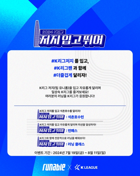 '저지 입고 뛰어'가 오는 19일부터 다음 달 11일까지 진행된다. /사진=한국프로축구연맹 제공