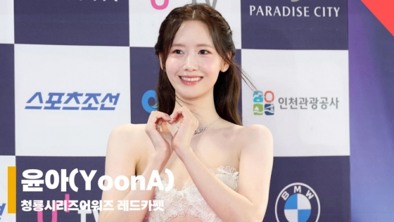 윤아(YoonA), '반짝 반짝 융프로디테' [영상]