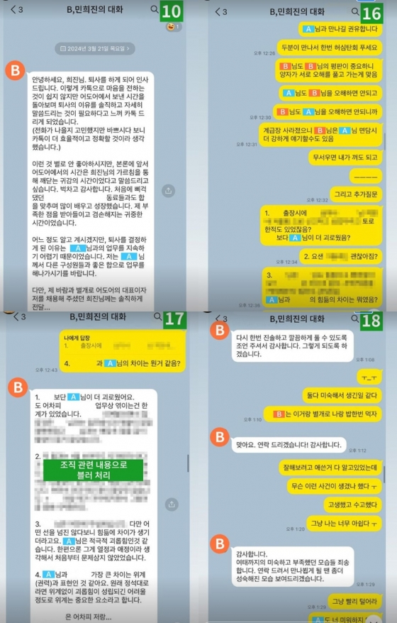 여직원 B 씨가 민희진에게 해당 사안을 알리고 퇴사 인사를 전했다. /사진=민희진 인스타그램