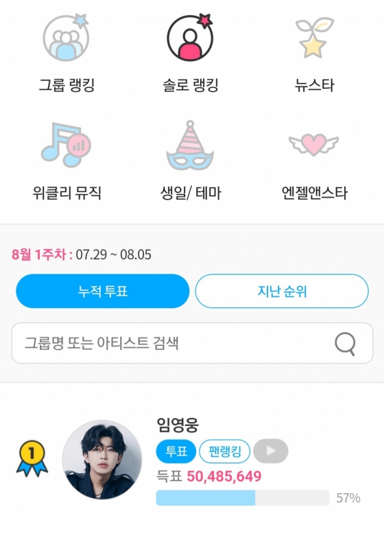 임영웅, 팬앤스타 솔로랭킹 85주 연속 1위