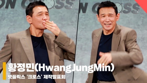 황정민(HwangJungMin), '박력있게 전방에 키스' [영상]