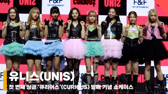 유니스(UNIS), '젠지(GenZ) 공주들 등장~' [영상]