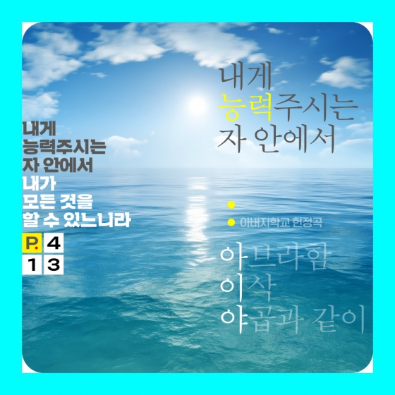 골드만삭스 출신 금융 전문가 신동기씨, CCM 가수 데뷔 "내게 능력주시는 자 안에서"