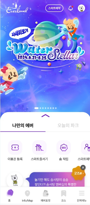 에버랜드 앱 홈 화면