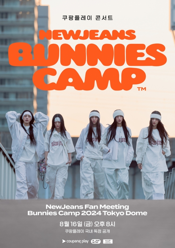 쿠팡플레이, 뉴진스 팬미팅 'Bunnies Camp 2024 Tokyo Dome' 독점 공개