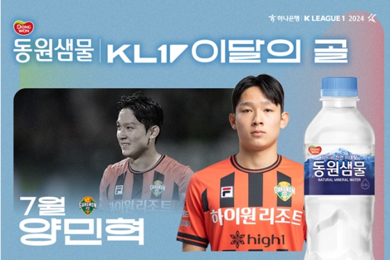 7월 이달의 골을 수상한 양민혁. /사진=한국프로축구연맹 제공