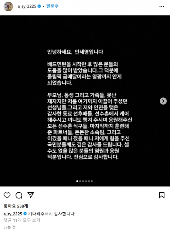 안세영이 16일 자신의 인스타그램에 6장 분량의 글을 게재했다. /사진=안세영 인스타그램 갈무리