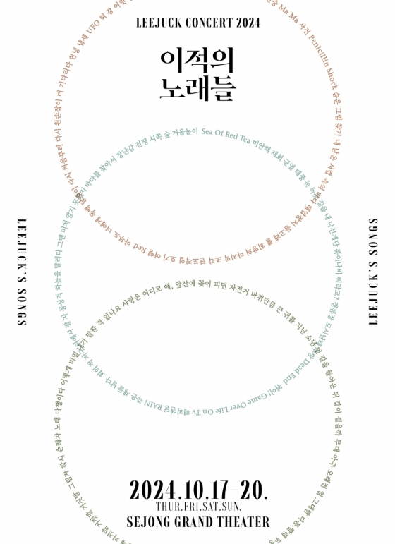 이적, 10월 세종문화회관 단독 콘서트..김동률 게스트