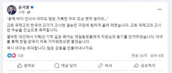 /사진=윤석열 대통령 페이스북 캡처