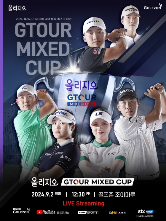 골프존, 내달 2일 '2024 올리지오 GTOUR MIXED CUP' 개최