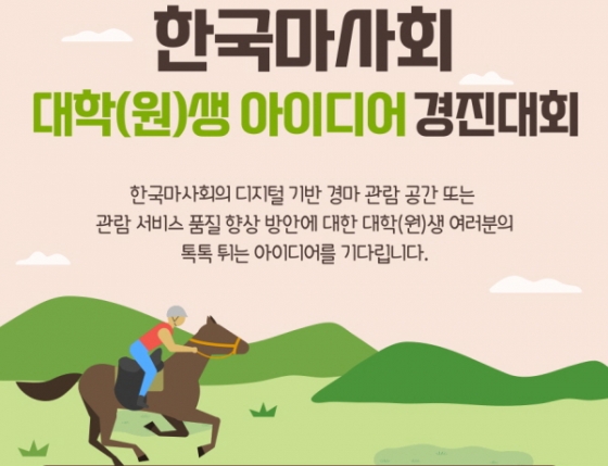 /사진제공=한국마사회