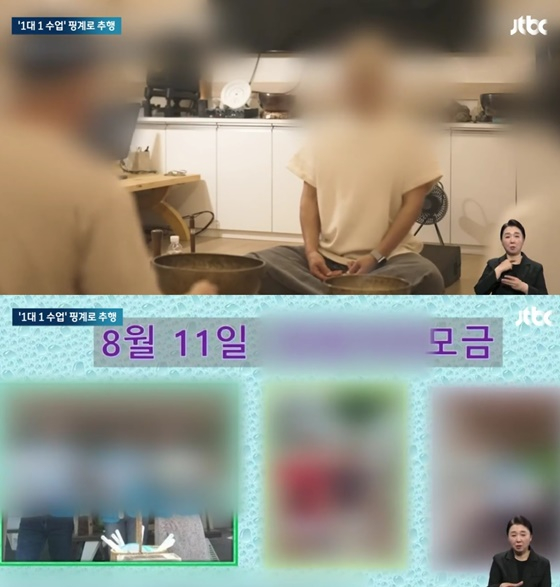 /사진=JTBC 뉴스 캡처