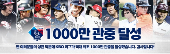 1000만 관중을 달성한 프로야구. /사진=KBO 제공