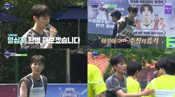 /사진=MBC '아육대' 방송 캡처