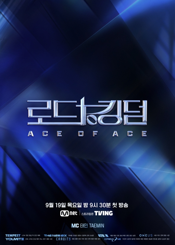 19일 첫방송 '로드 투 킹덤 : ACE OF ACE' 관전포인트 셋