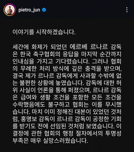 전 피에트로 JP스포츠그룹 대표이사 입장문. /사진=전 피에트로 사회관계망서비스(SNS) 갈무리