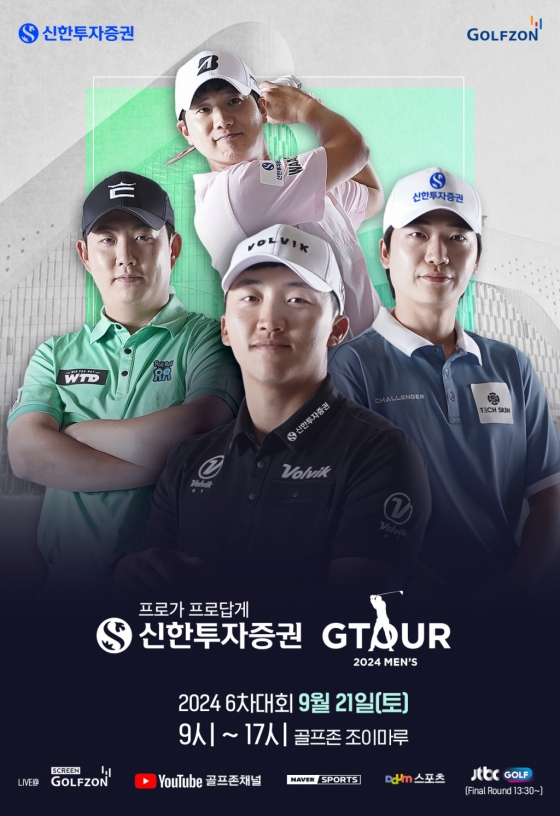 골프존 GTOUR 제6차 남녀 결선 이번 주말 개최