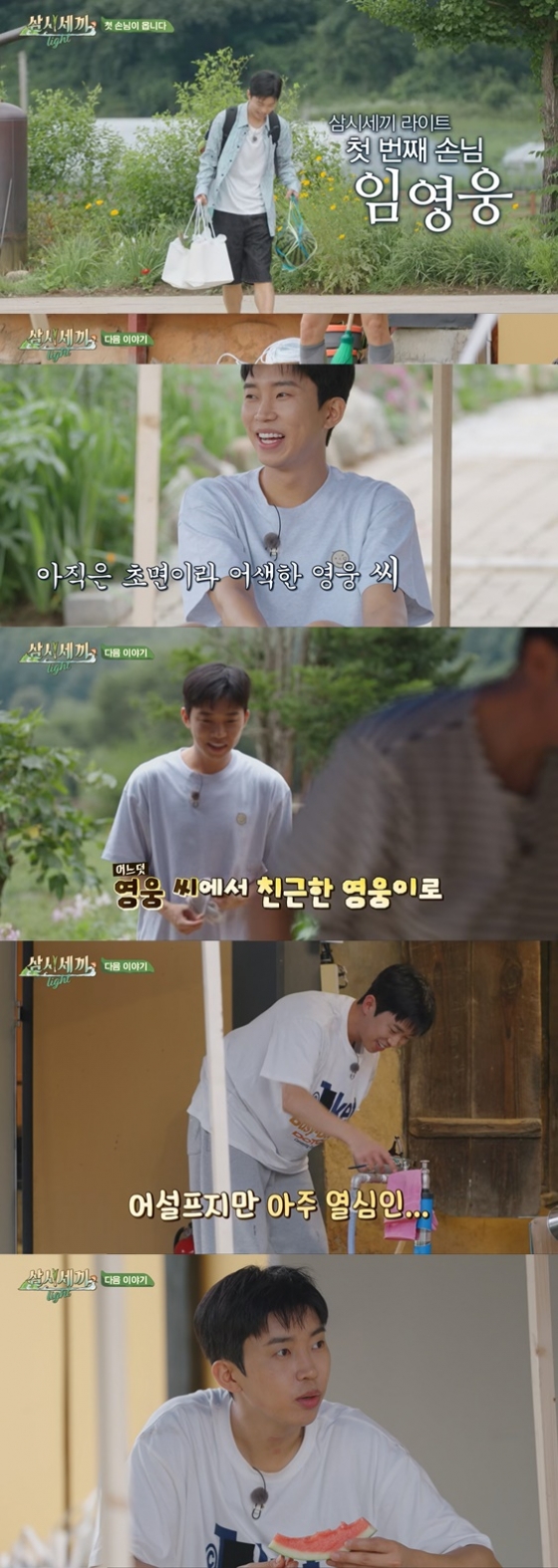 /사진=tvN '삼시세끼'