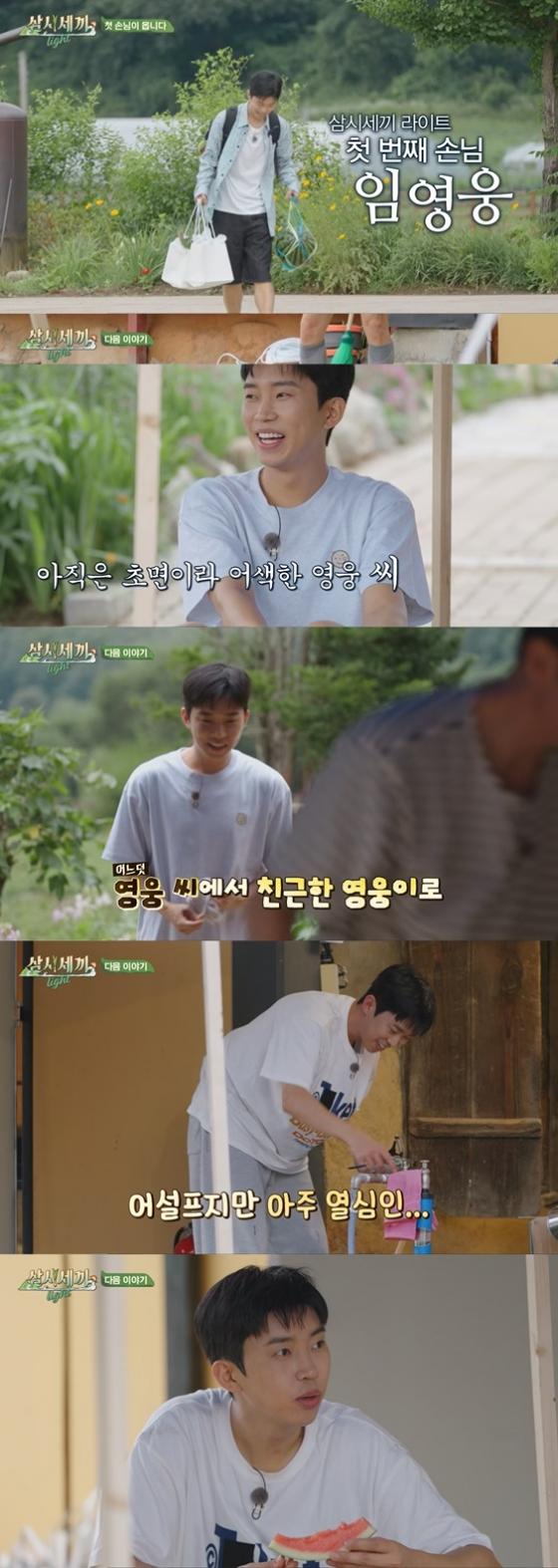 예능도 'No.1'..임영웅, '삼시세끼' 첫 등장 네이버TV 1위