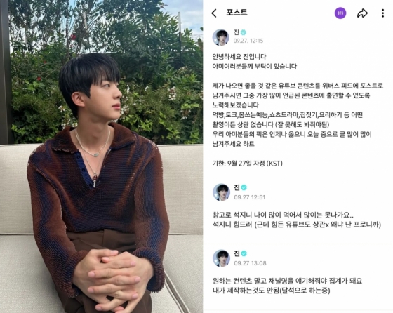 "난 프로니까" 방탄소년단 진, 팬들에게 출연할 유튜브 추천 부탁..러브콜 쇄도