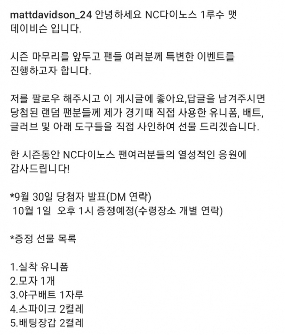 NC 맷 데이비슨이 자신의 인스타그램을 통해 이벤트를 알리고 있다. /사진=맷 데이비슨 인스타그램 갈무리